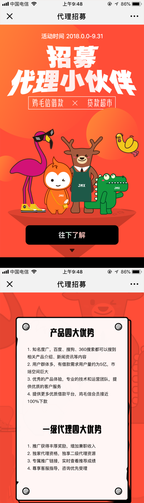 源文件下载【享设计】搜索编号：54330000232924097【招募加盟代理合作伙伴H5】