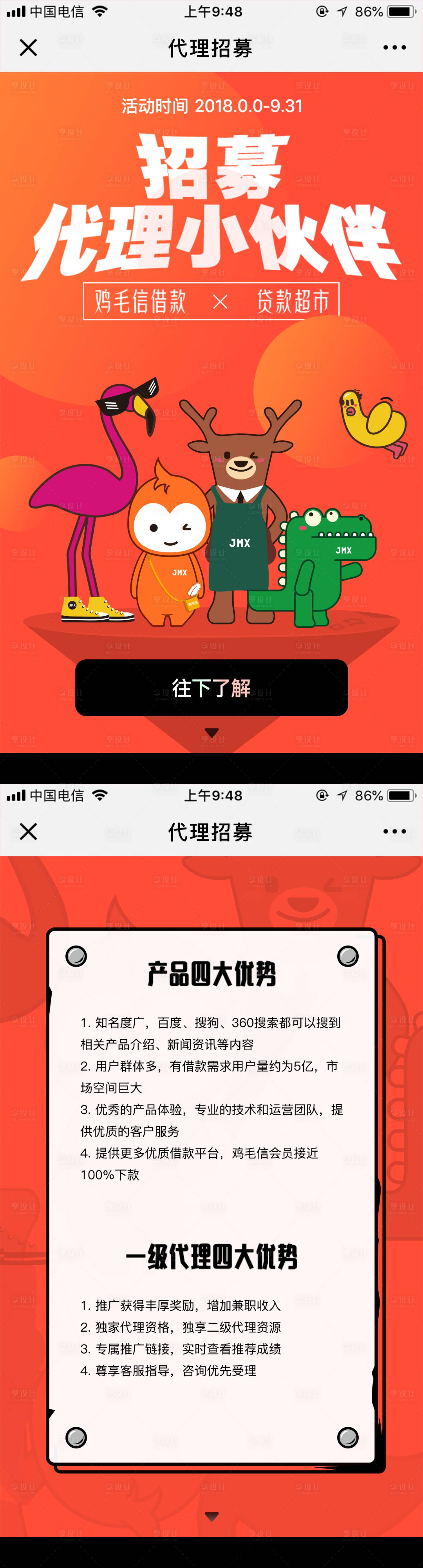 源文件下載【享設(shè)計】搜索編號：54330000232924097【招募加盟代理合作伙伴H5】