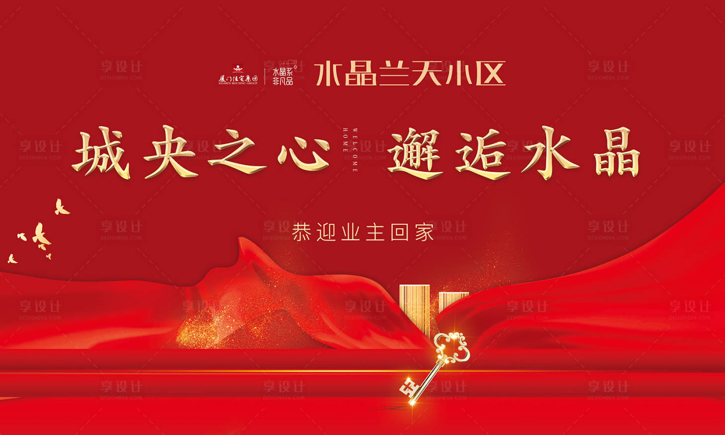 源文件下载【红金地产交房活动展板背景板】编号：41070000243406381