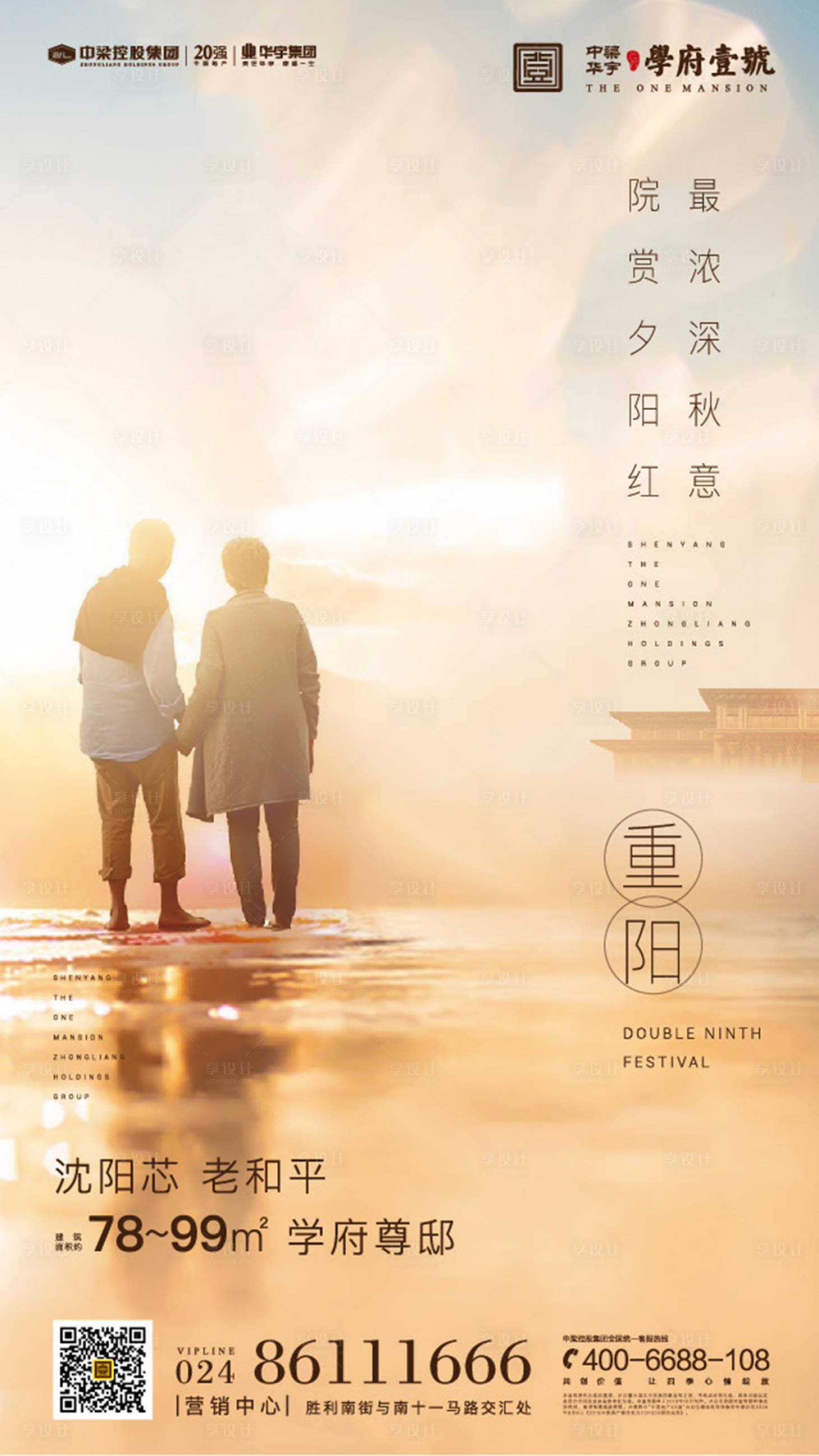 源文件下載【享設計】搜索編號：83310000219552024【地產重陽節移動端海報】