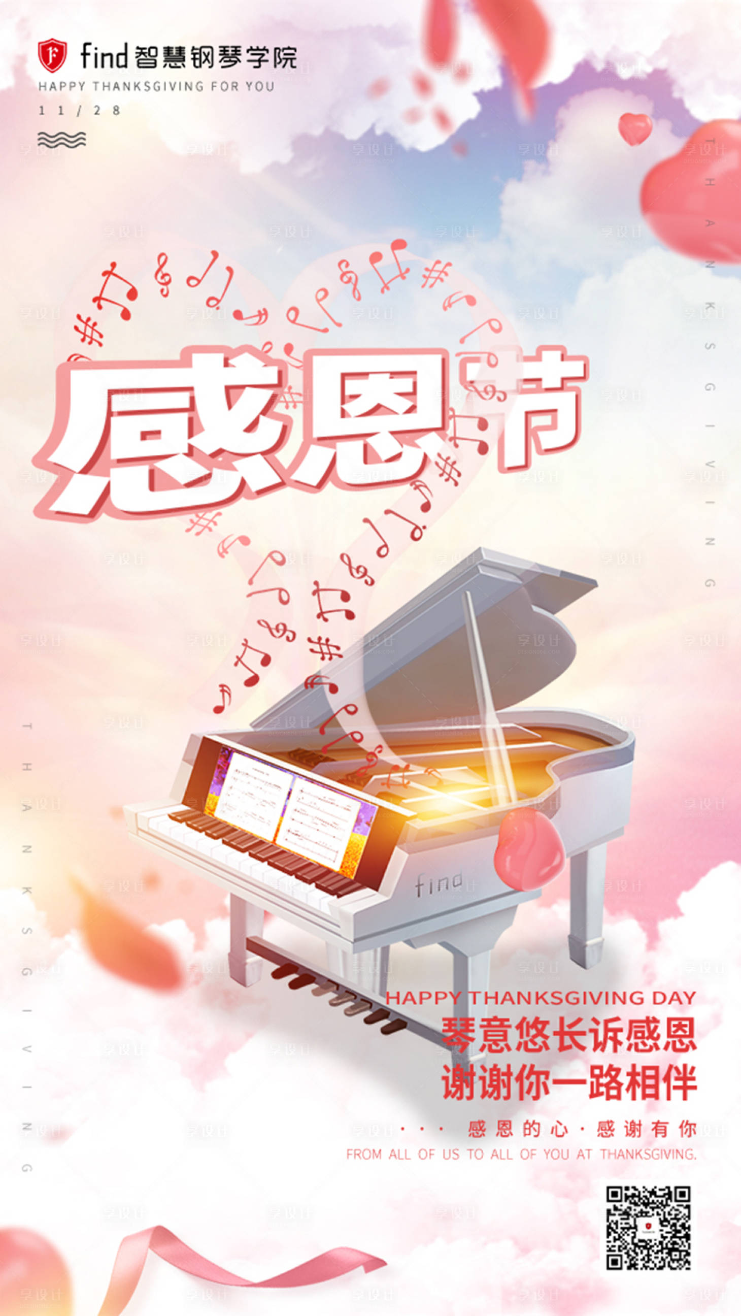 源文件下载【钢琴音乐感恩节移动端海报】编号：78950000254306685