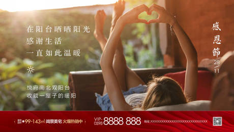 源文件下载【感恩节地产广告展板海报】编号：90790000254474208