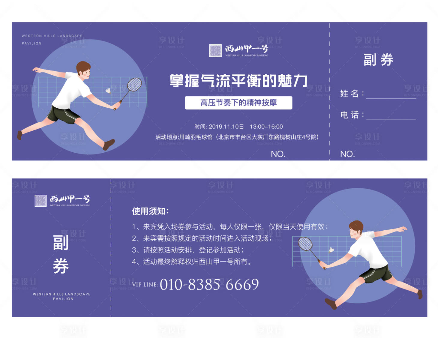 源文件下載【享設計】搜索編號：42320000233949029【羽毛球運動矢量入場券】