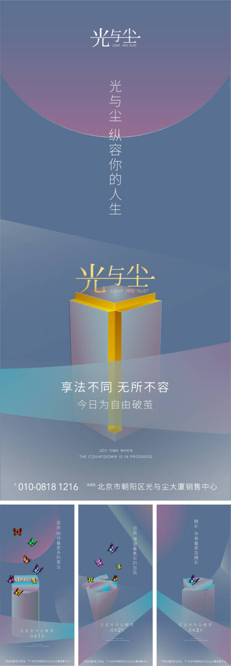 源文件下载【蝴蝶破茧倒计时创意房地产海报系列】编号：20191118011521412