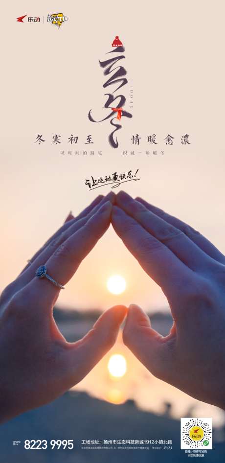 源文件下载【爱心温暖创意立冬节气海报】编号：96260000222553880