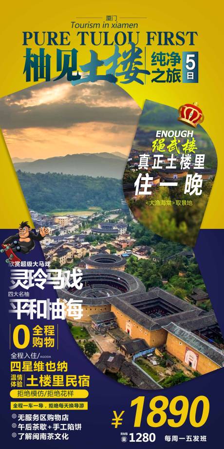 源文件下载【享设计】搜索编号：61420000258055875【柚见土楼福建旅游海报】