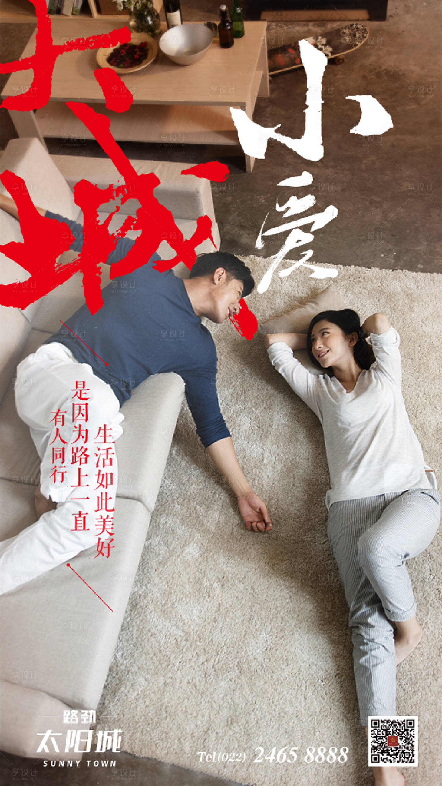 源文件下载【享设计】搜索编号：56420000234575848【温馨情侣地产移动端海报】