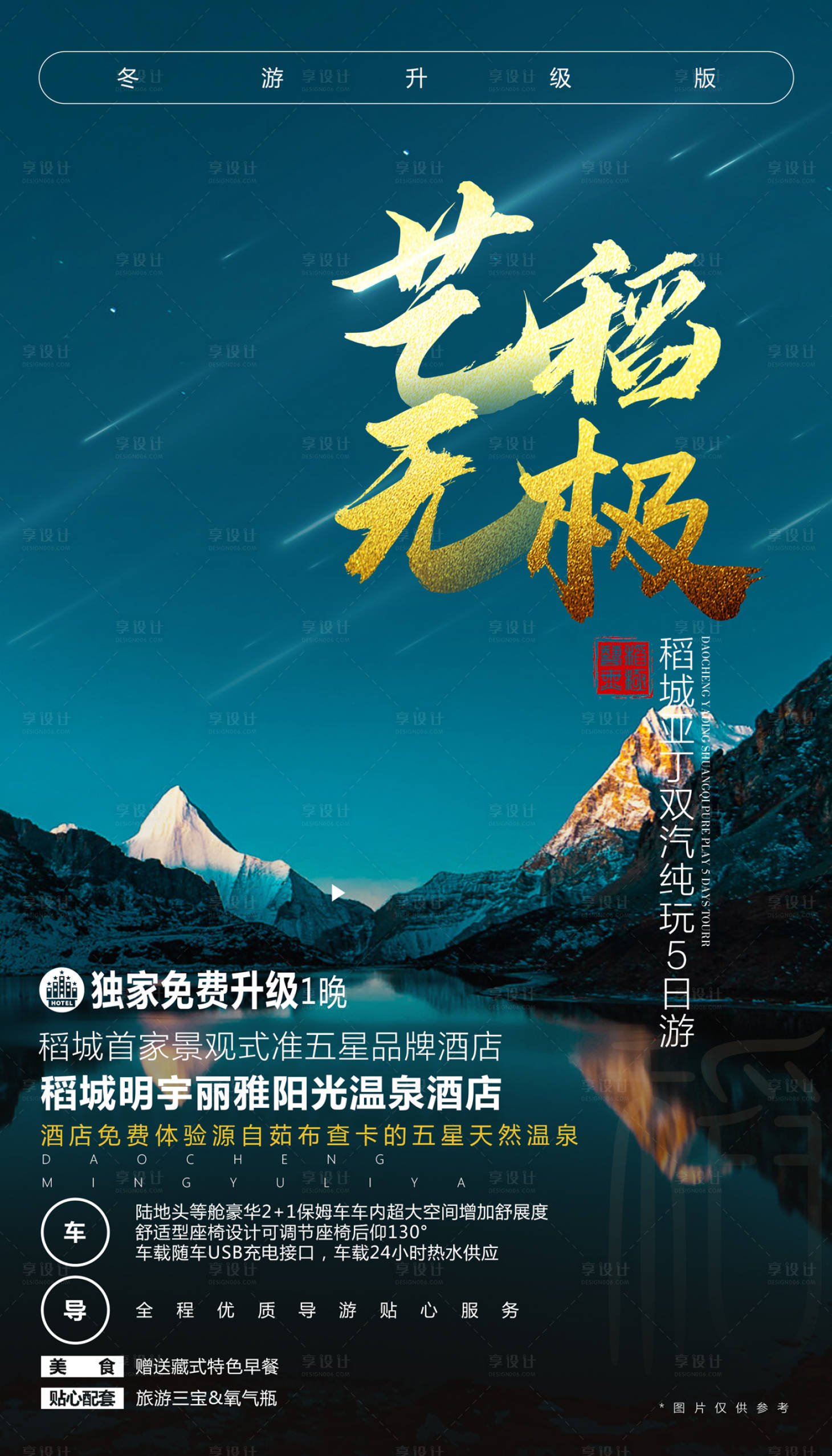 源文件下載【藝稻無極旅游海報】編號：72830000253383194