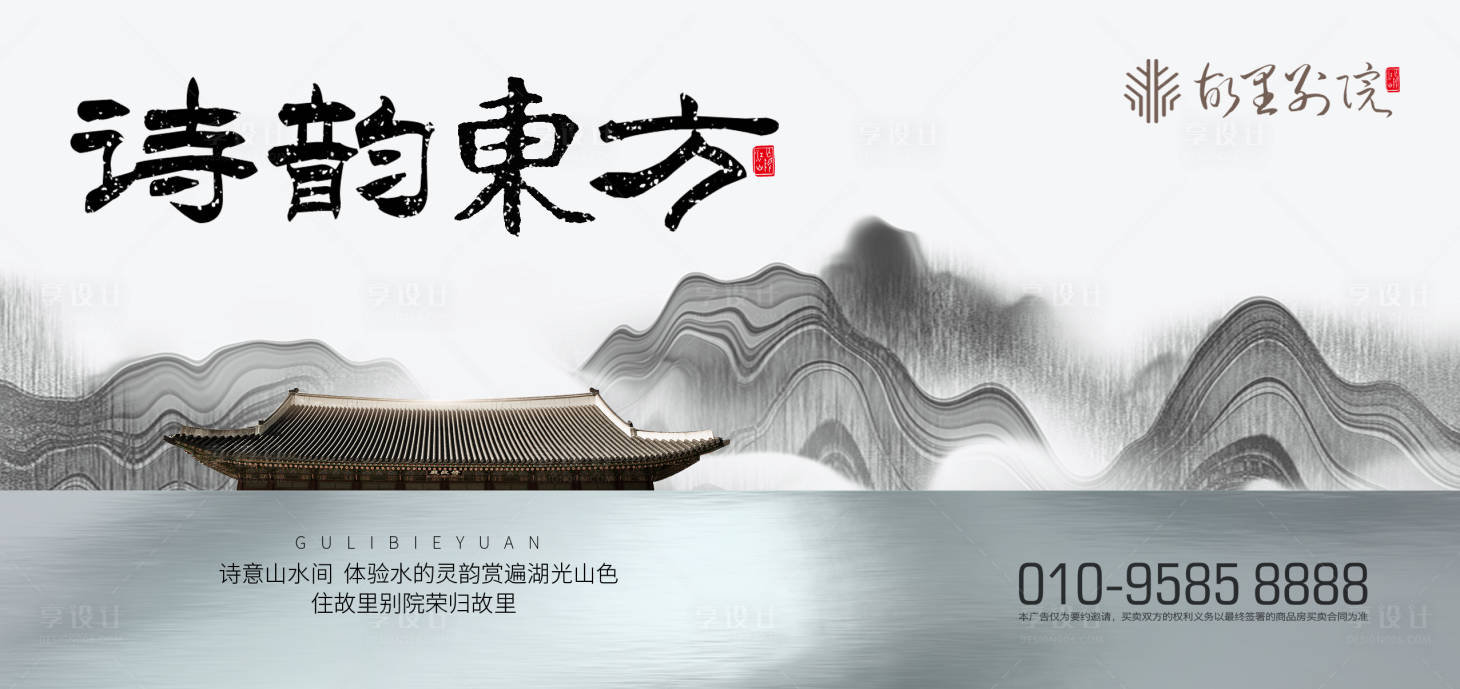 源文件下载【大气水墨风宫殿地产广告展板海报】编号：98620000259076785