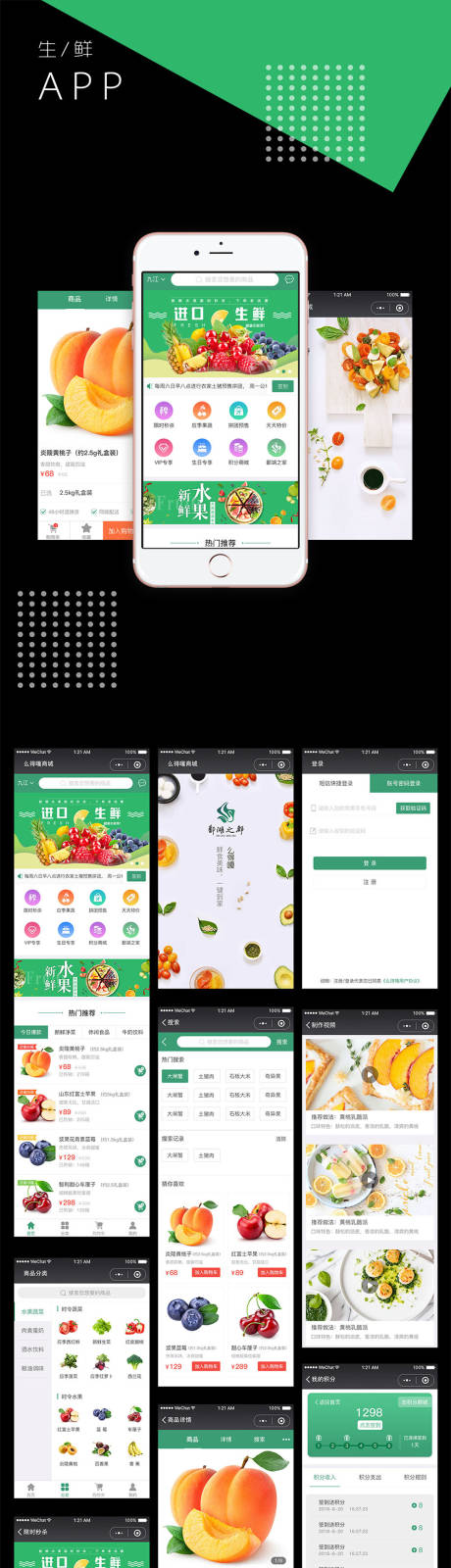 源文件下载【绿色水果生鲜小程序商城源文件】编号：92660000253884482
