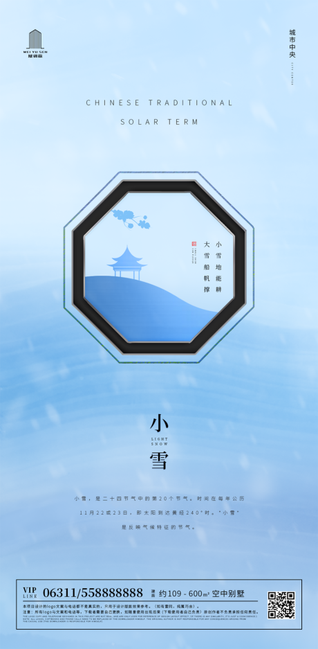 源文件下载【简约中式小雪节气移动端海报】编号：10550000247778790