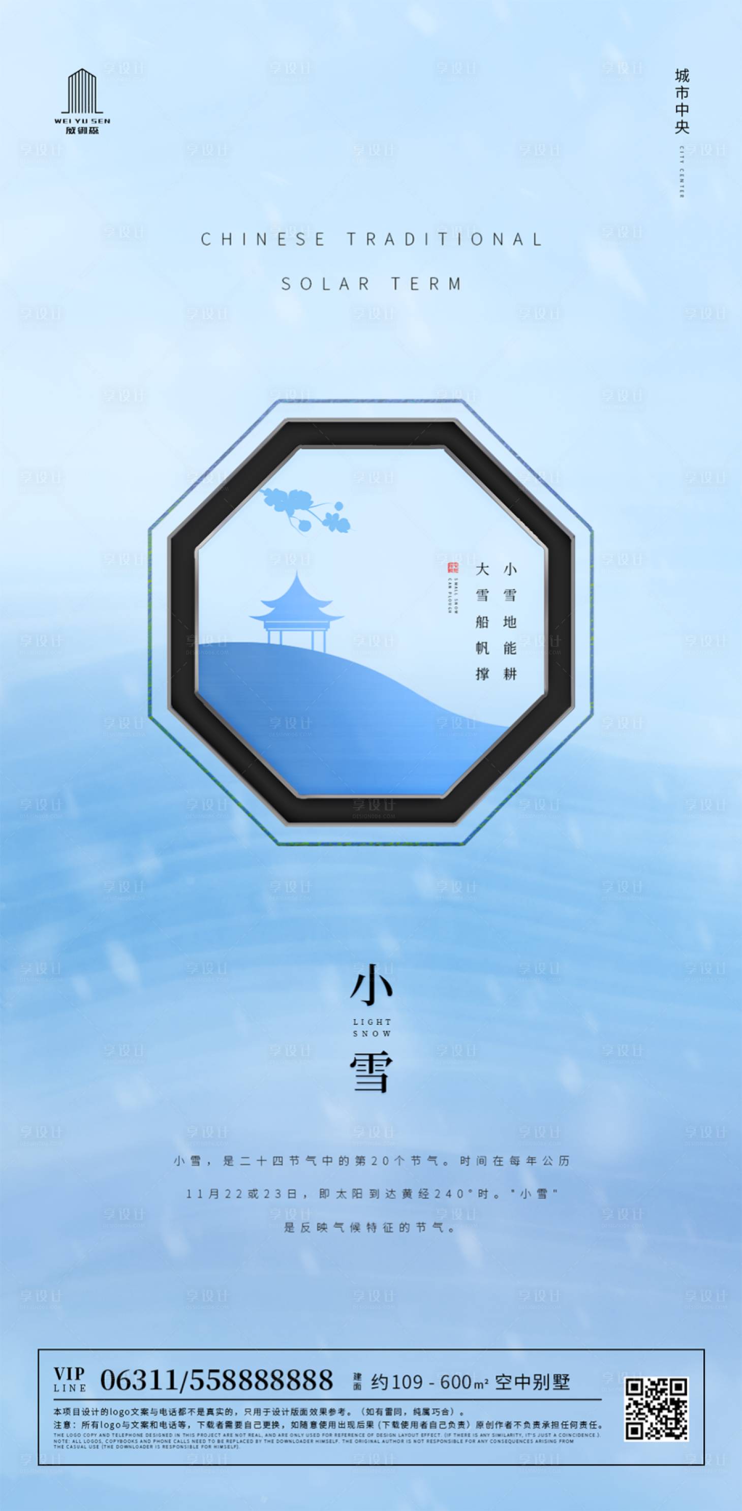 源文件下载【享设计】搜索编号：10550000247778790【简约中式小雪节气移动端海报】