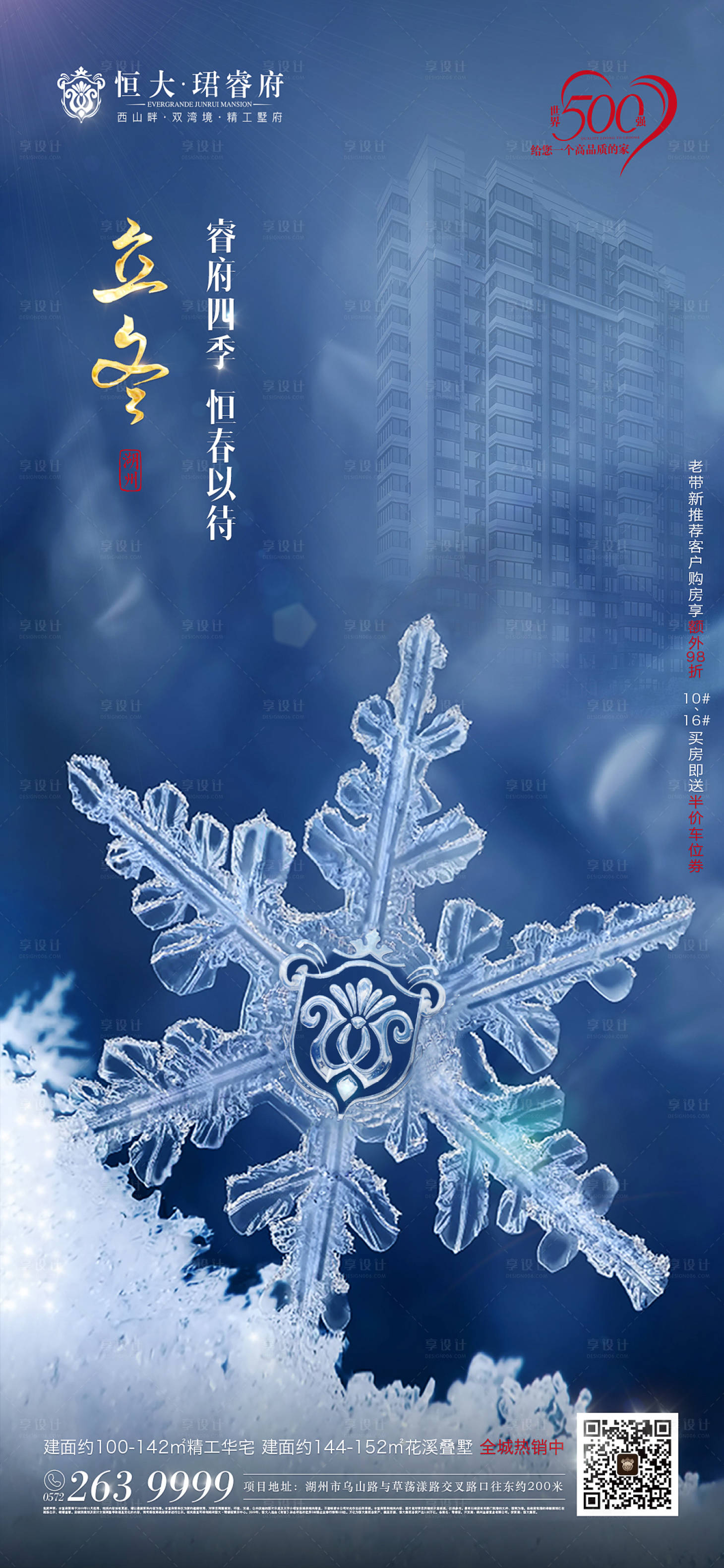 源文件下載【享設(shè)計(jì)】搜索編號(hào)：12800000222748464【房地產(chǎn)創(chuàng)意立冬節(jié)氣海報(bào)】