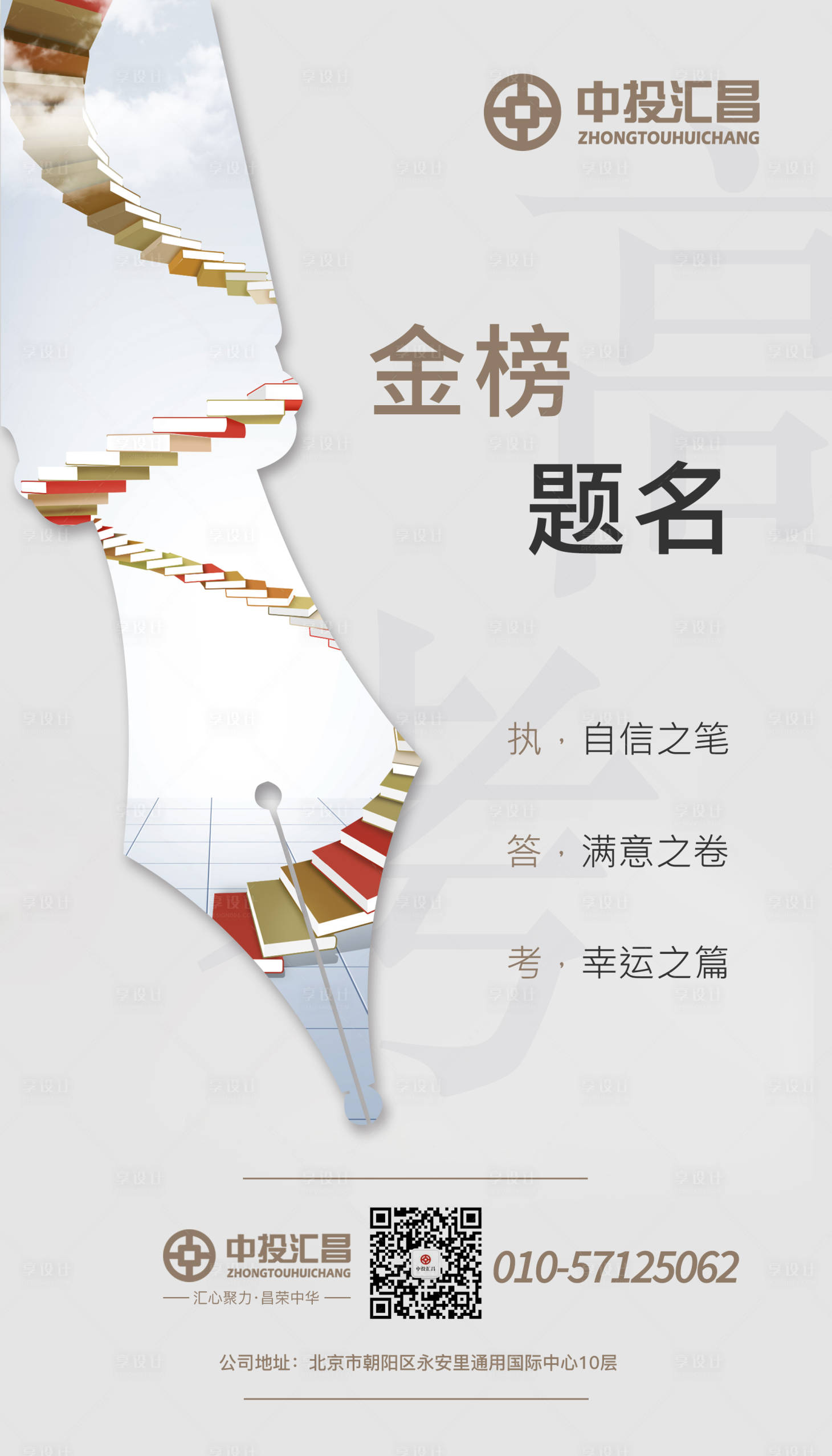 源文件下載【享設計】搜索編號：45540000248909888【創意鋼筆高考考試海報】