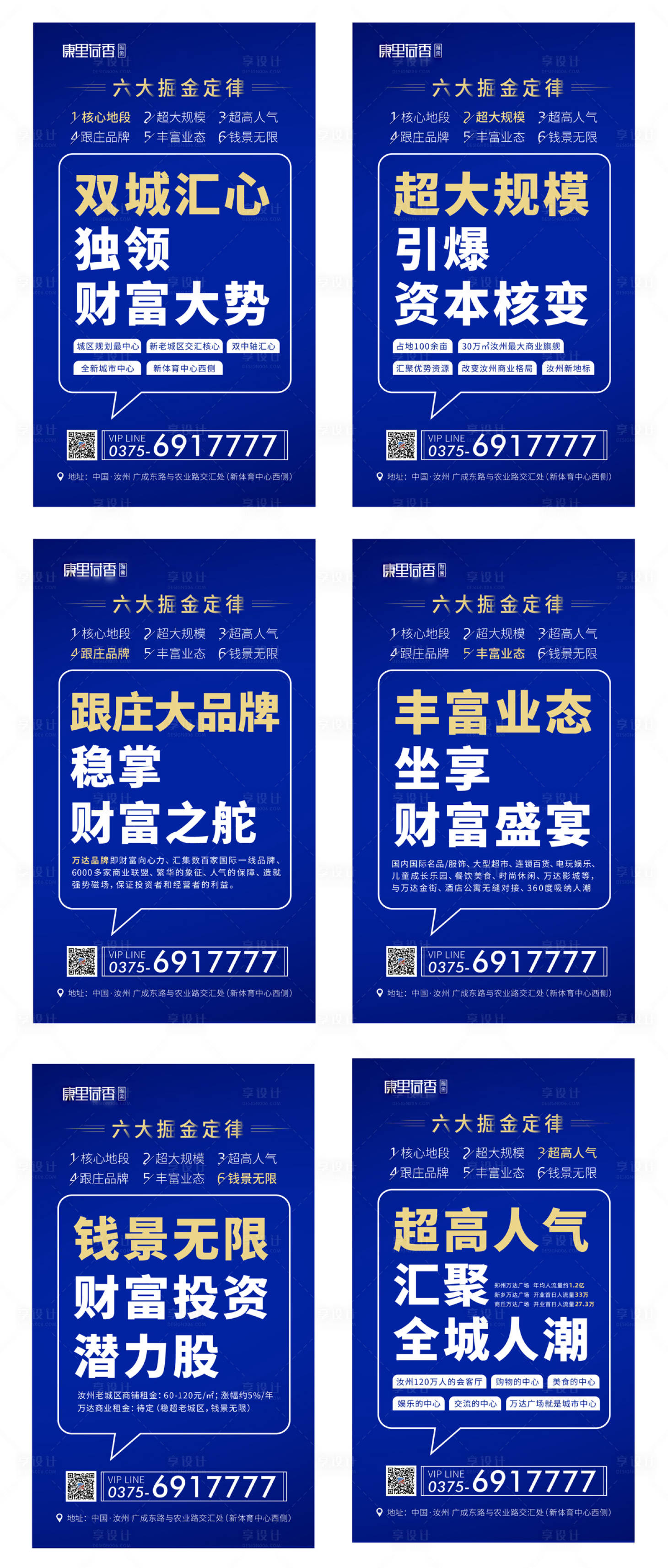 源文件下载【蓝色大字报文字商业地产海报系列】编号：92040000249884680