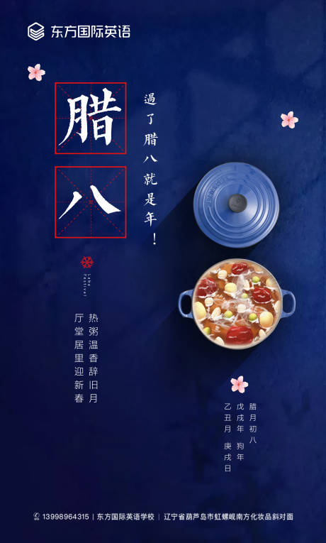 源文件下载【腊八节腊八粥传统节日海报】编号：41700000245626028