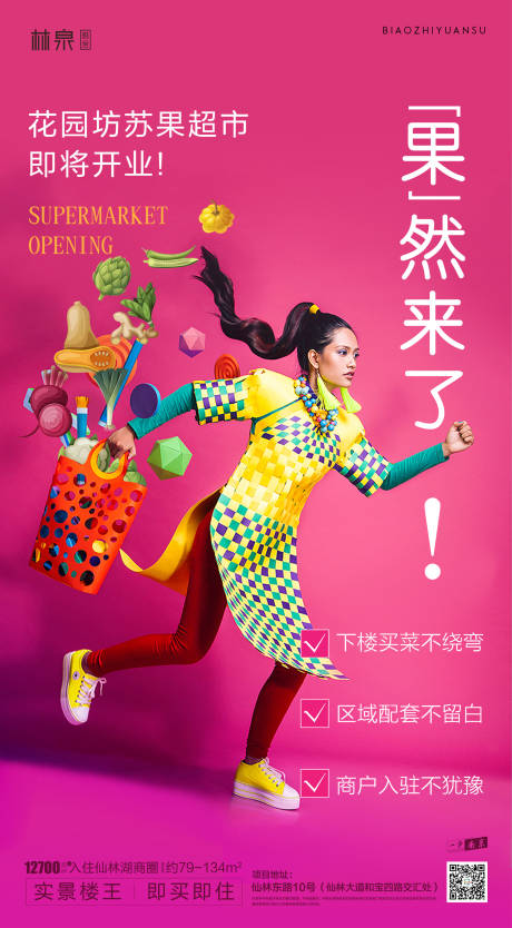 源文件下载【享设计】搜索编号：43670000251206866【生活配套地产移动端海报】