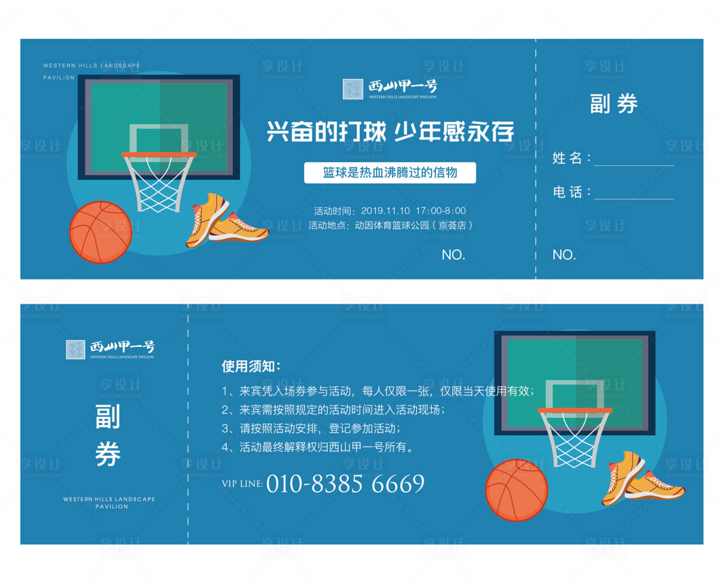 源文件下載【享設計】搜索編號：99500000233914600【籃球運動矢量入場券】