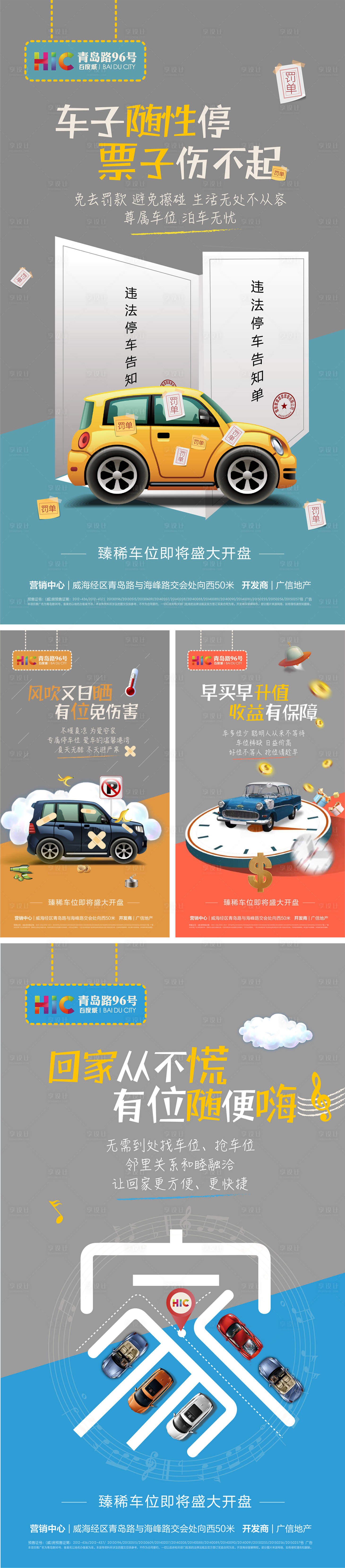 源文件下载【享设计】搜索编号：60720000230071807【地产车位矢量海报系列】