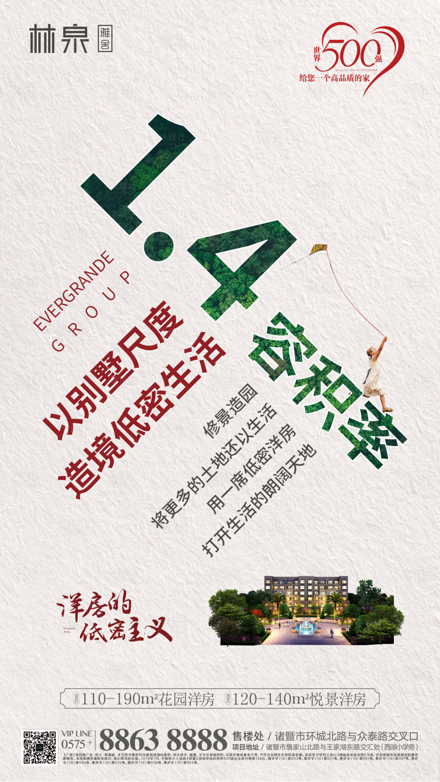 源文件下载【享设计】搜索编号：27380000254007566【地产洋房容积率价值点海报】