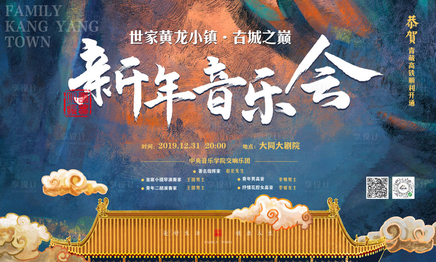 源文件下载【古城之巅新年音乐会活动展板背景板】编号：93290000233556819
