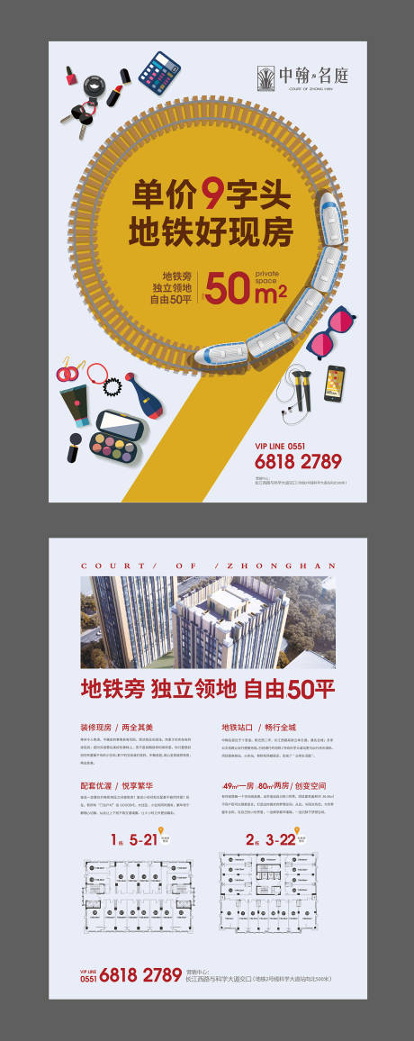 源文件下载【数字地铁公寓地产宣传单页DM】编号：64650000246019337