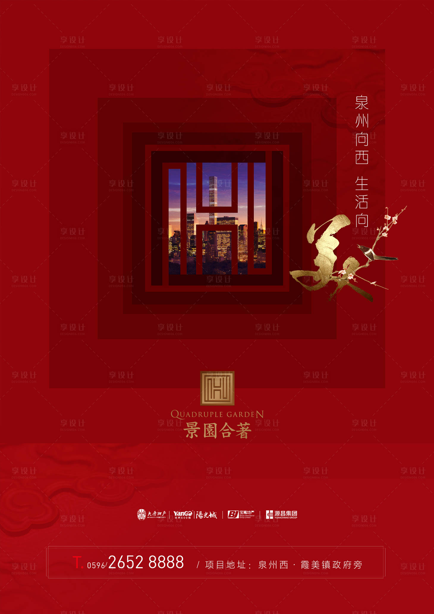 新中式红金大气地产海报-源文件【享设计】