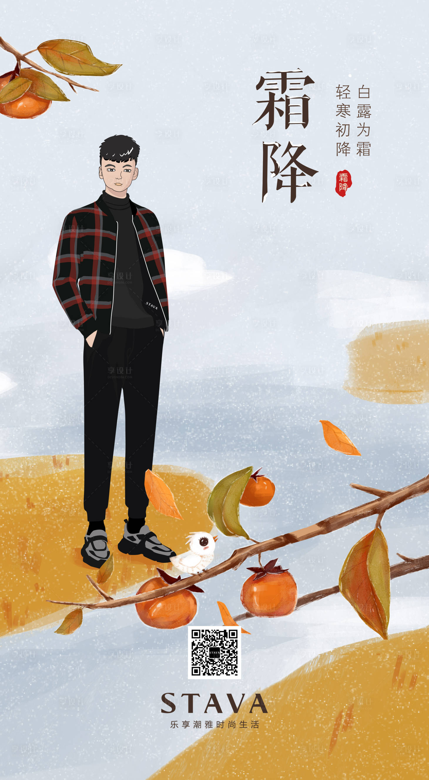 源文件下载【男装插画霜降节气海报】编号：21330000216851251