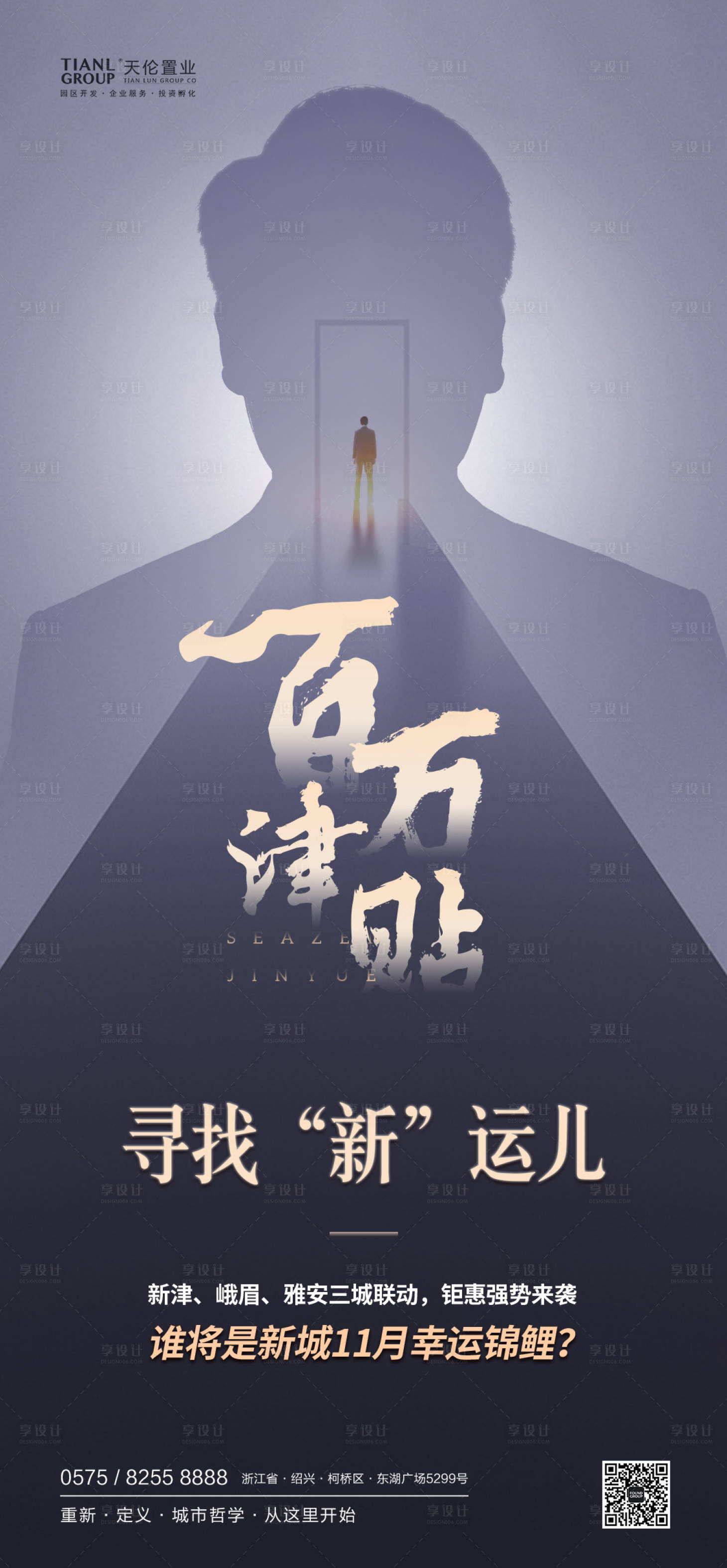 源文件下載【享設(shè)計(jì)】搜索編號(hào)：97640000252674857【招募懸念地產(chǎn)移動(dòng)端海報(bào)】