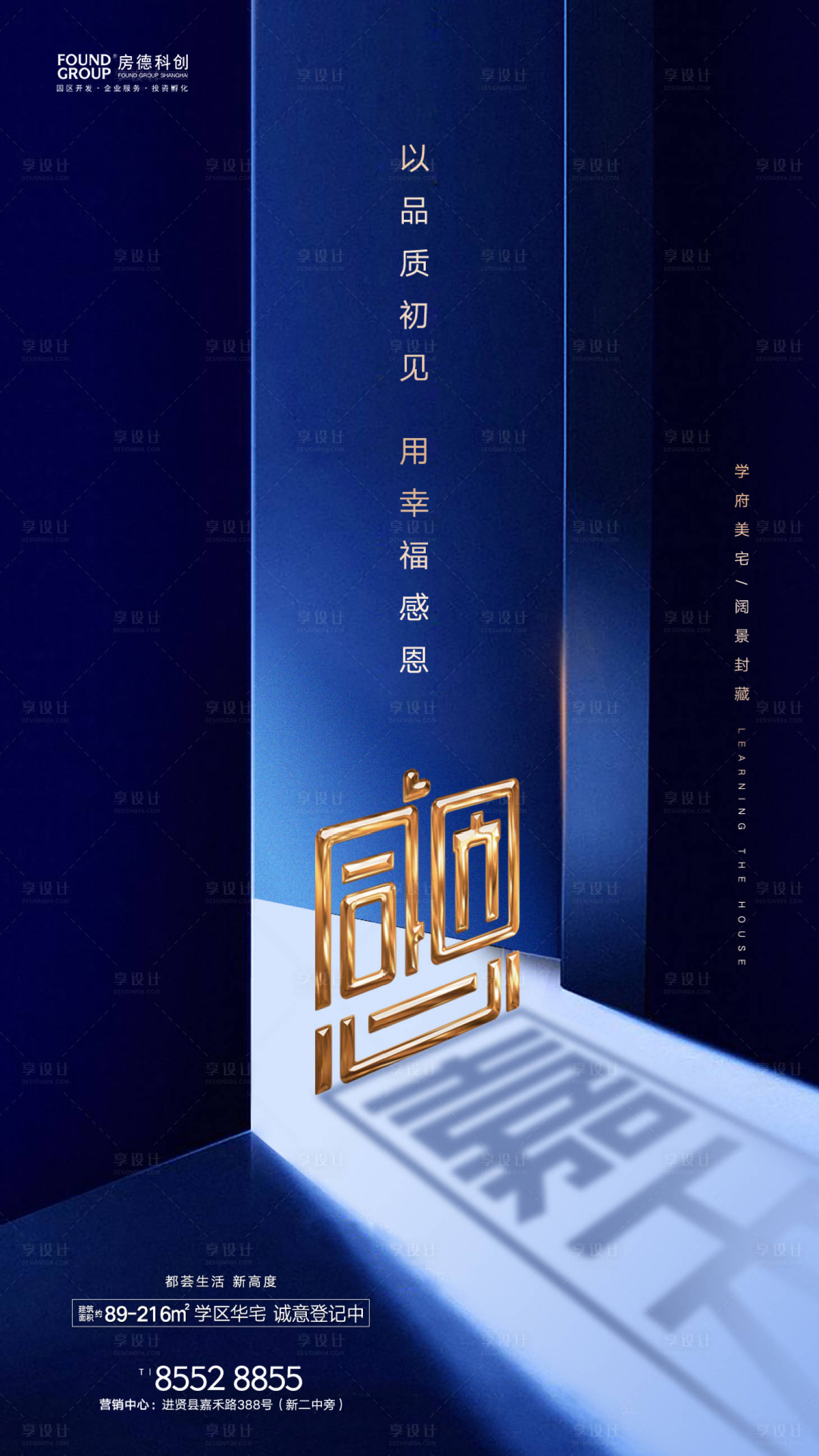 源文件下載【享設計】搜索編號：56340000248939906【感恩節藍金創意房地產移動端海報】
