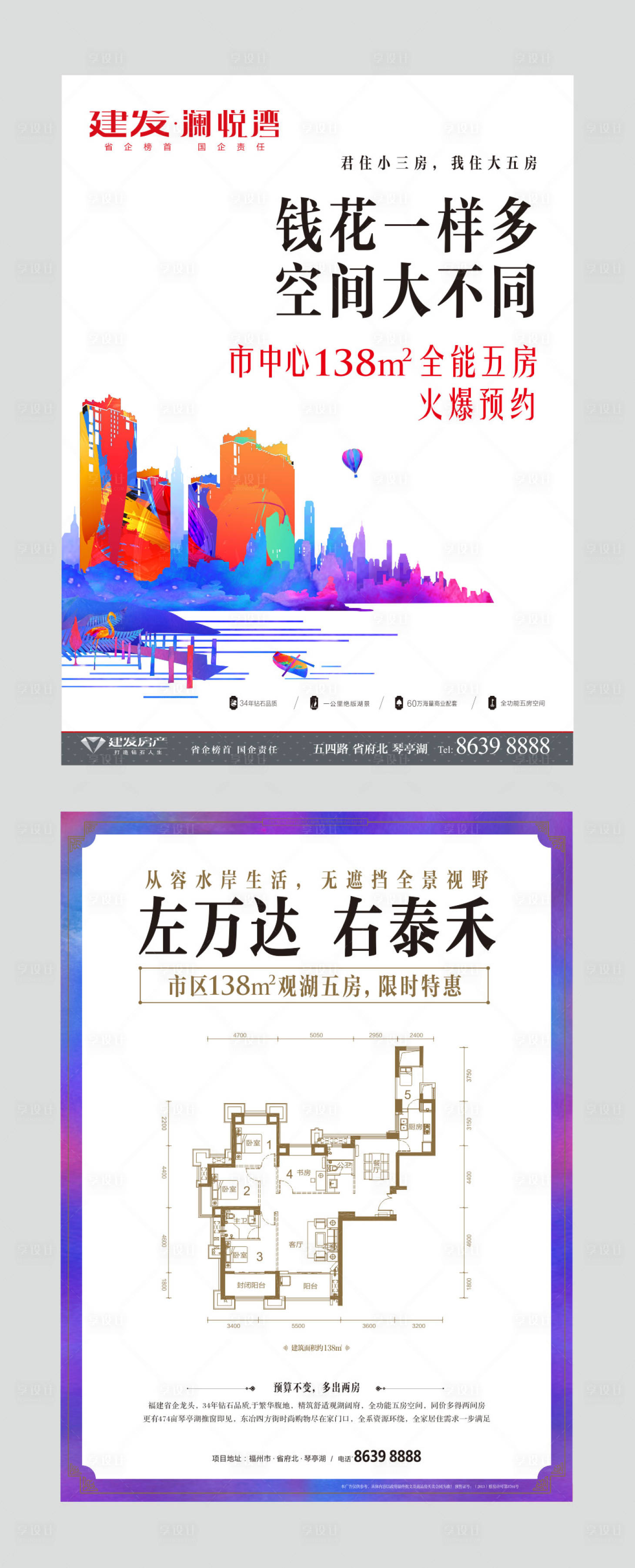 源文件下載【享設計】搜索編號：38780000218673462【繽紛炫彩絢麗房地產宣傳單頁DM】