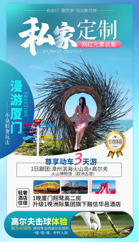 源文件下載【廈門東山島旅游海報(bào)】編號(hào)：12730000222968146
