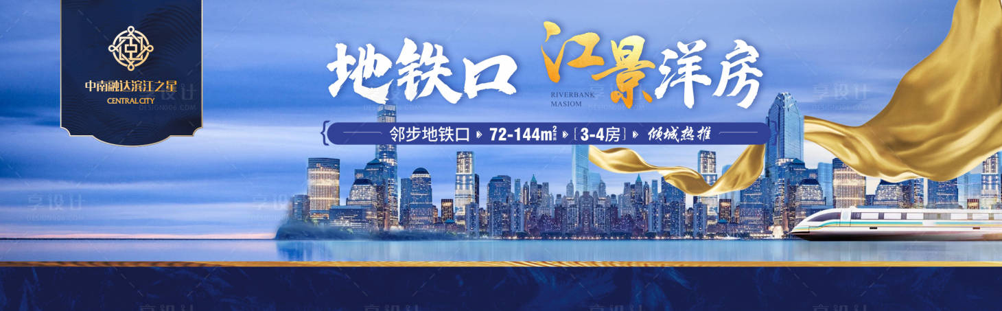 源文件下載【地鐵口江景房地產廣告展板海報】編號：19100000235588339