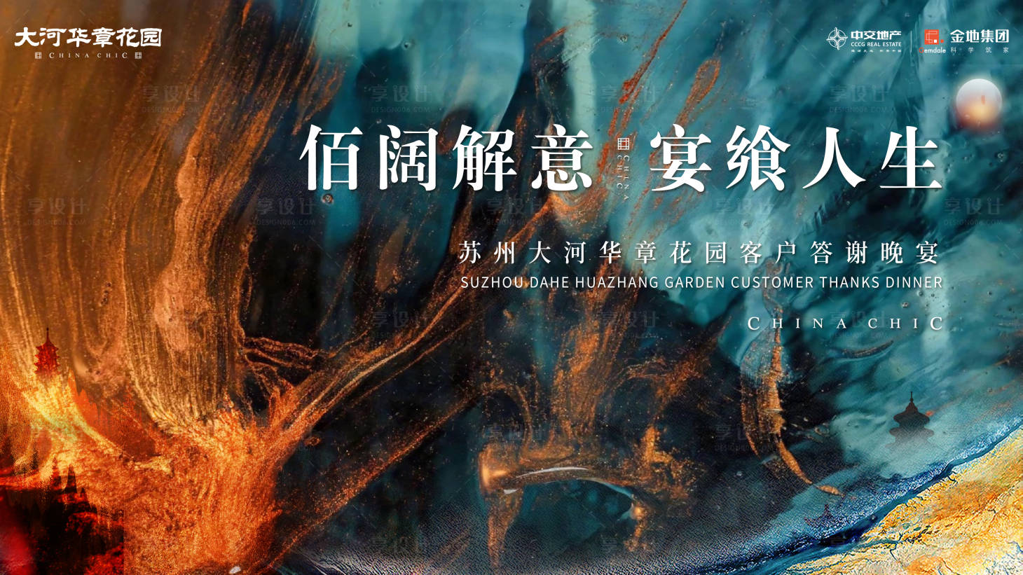 源文件下载【大气质感地产答谢晚宴活动展板】编号：34230000243166832