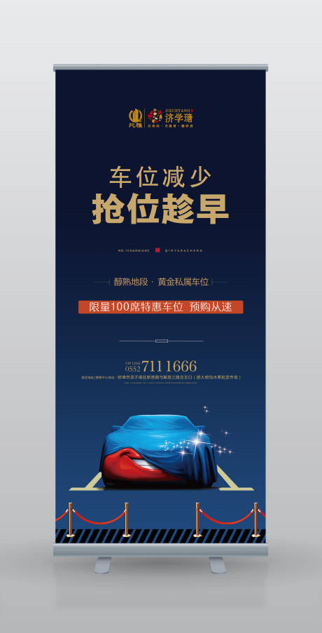 源文件下载【享设计】搜索编号：29320000227469787【房地产车位展架易拉宝】