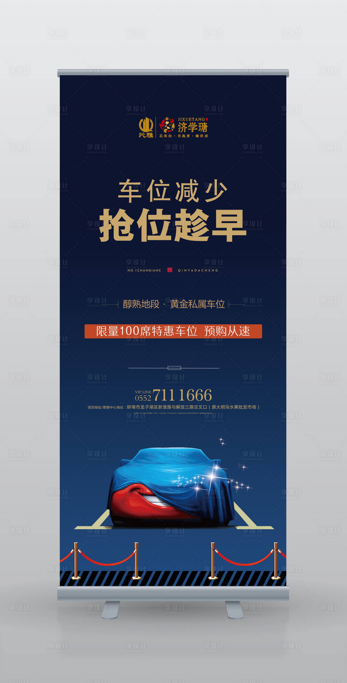 源文件下载【享设计】搜索编号：29320000227469787【房地产车位展架易拉宝】