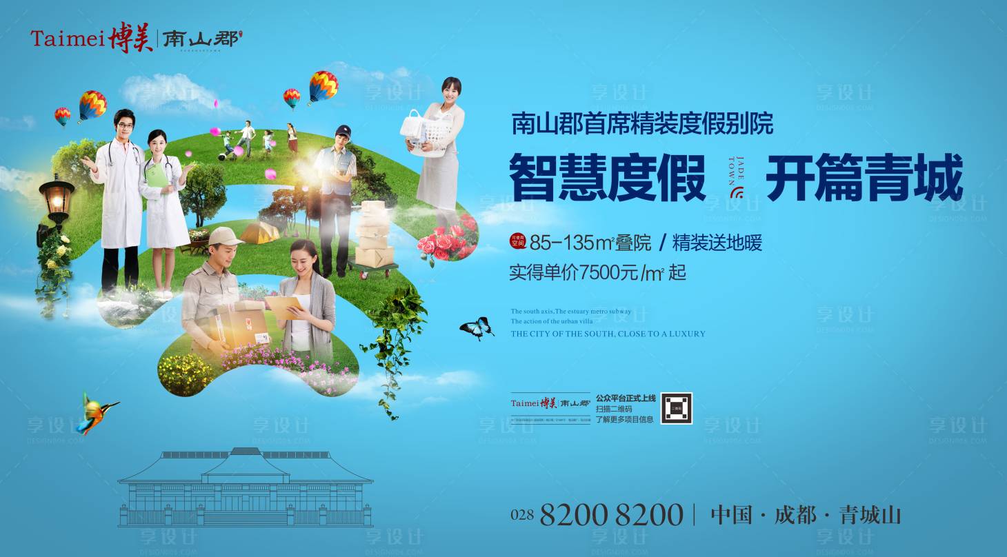 源文件下載【享設計】搜索編號：76280000257922851【智能社區房地產廣告展板海報】