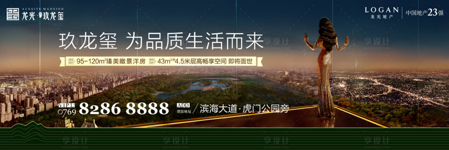 源文件下載【繁華城市房地產廣告展板海報】編號：94820000236616230