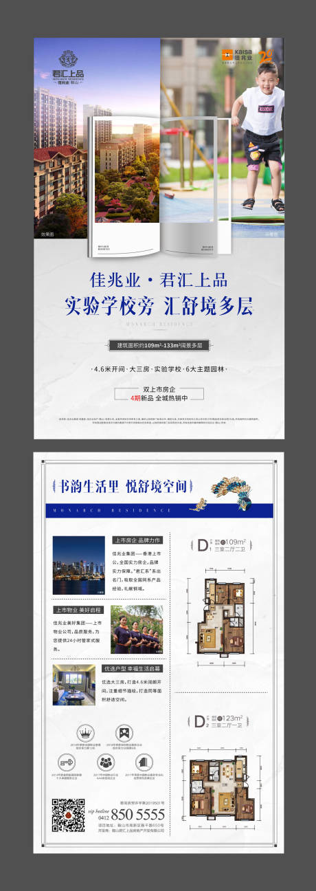 源文件下載【享設計】搜索編號：29770000243185801【地產學區房戶型DM宣傳單頁】
