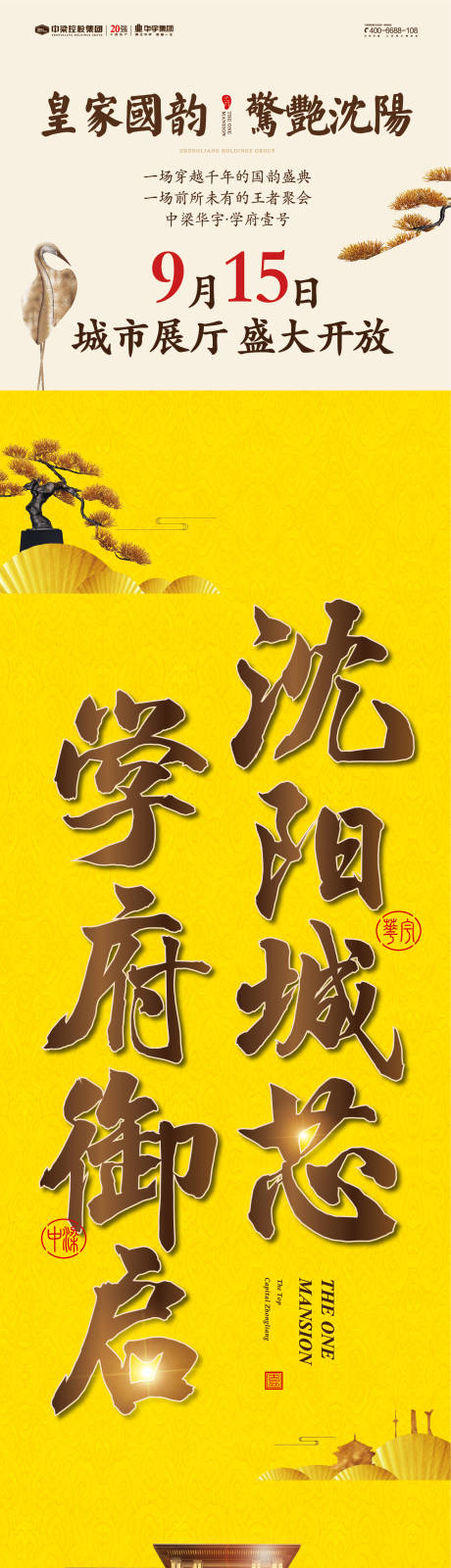 源文件下载【享设计】搜索编号：22890000248683114【大气文字地产海报长图】