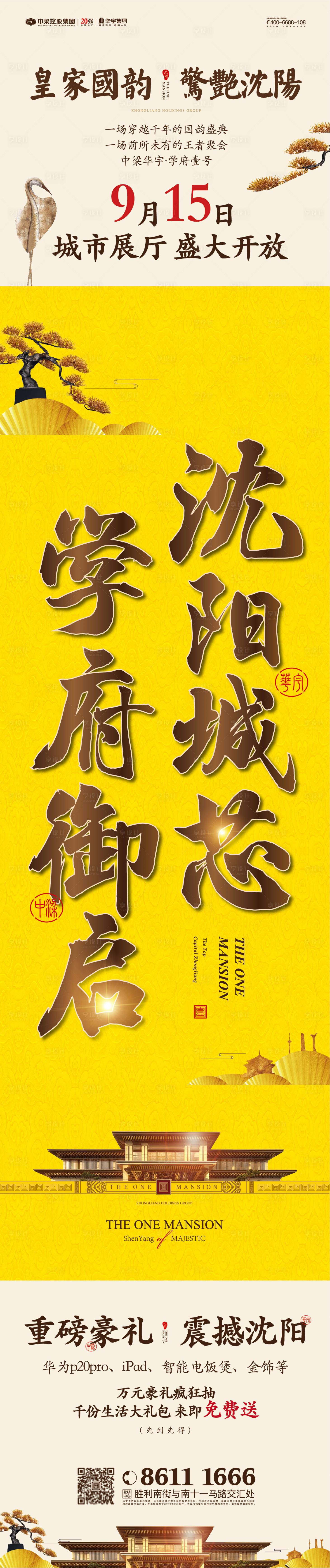 源文件下载【享设计】搜索编号：22890000248683114【大气文字地产海报长图】