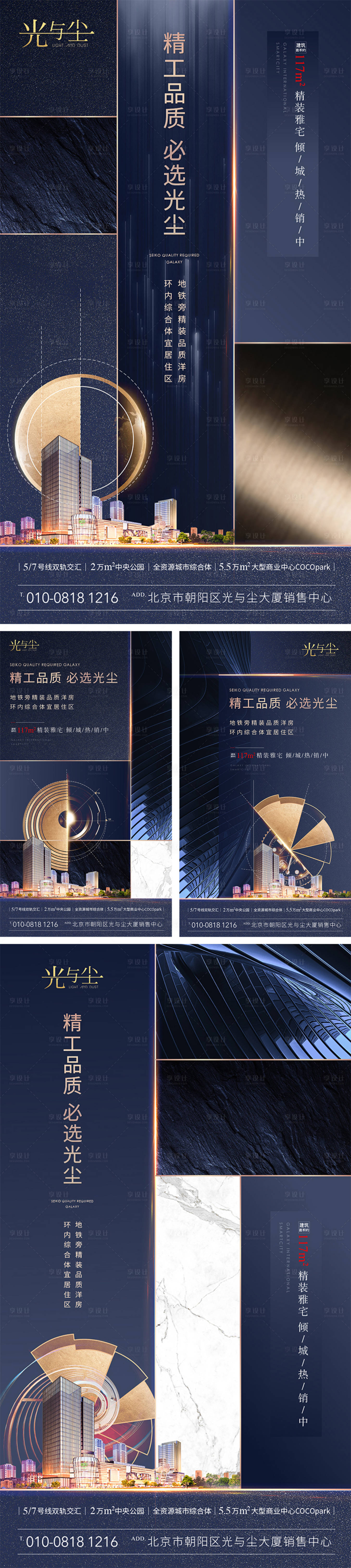 源文件下载【享设计】搜索编号：51030000225148020【地产匠心品质精工系列移动端海报】