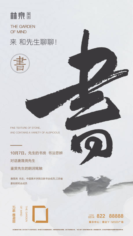 源文件下载【享设计】搜索编号：13110000238776182【书法毛笔字暖场活动地产移动端海报】