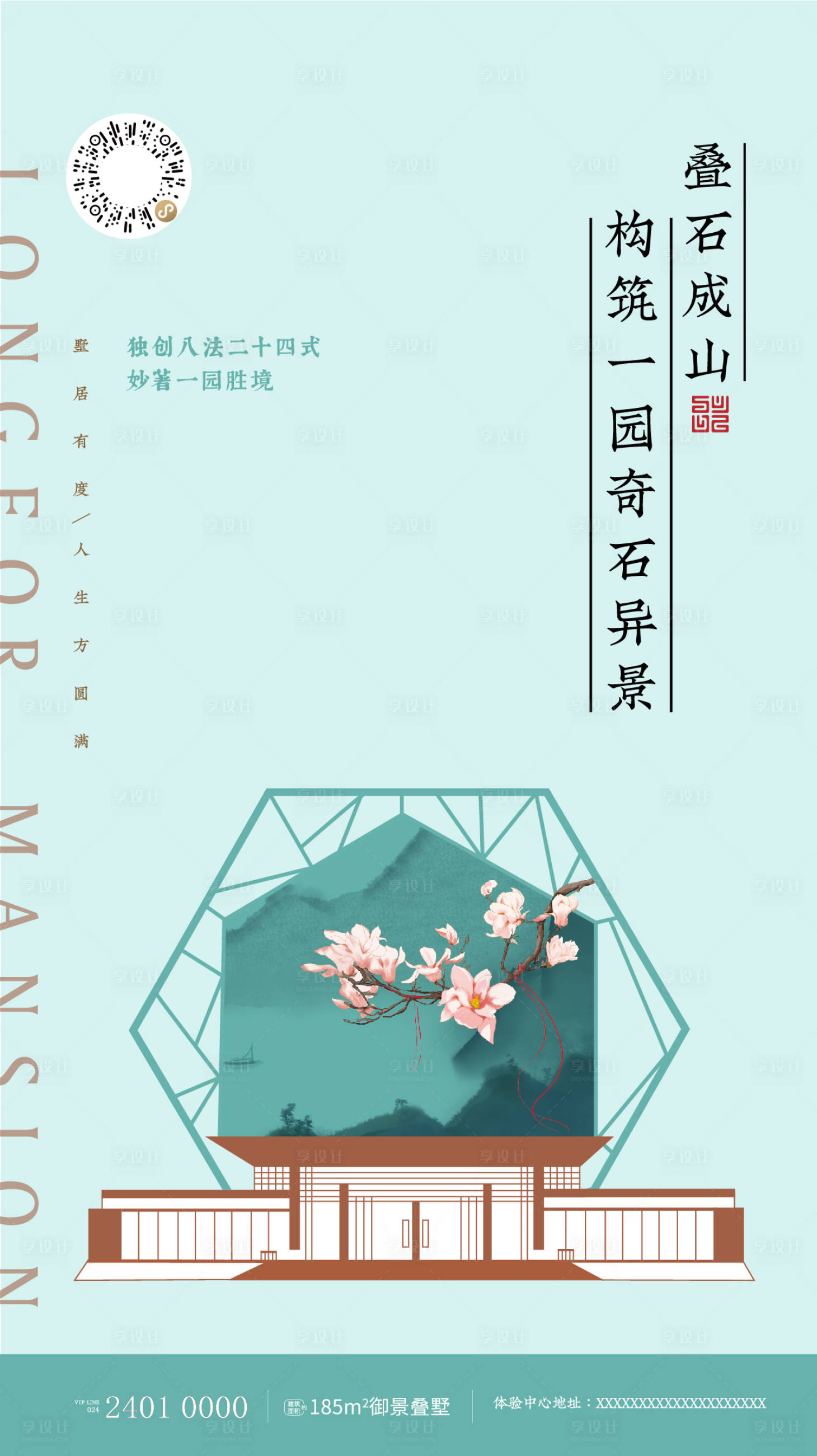 源文件下载【享设计】搜索编号：29890000241743017【中式地产移动端海报】