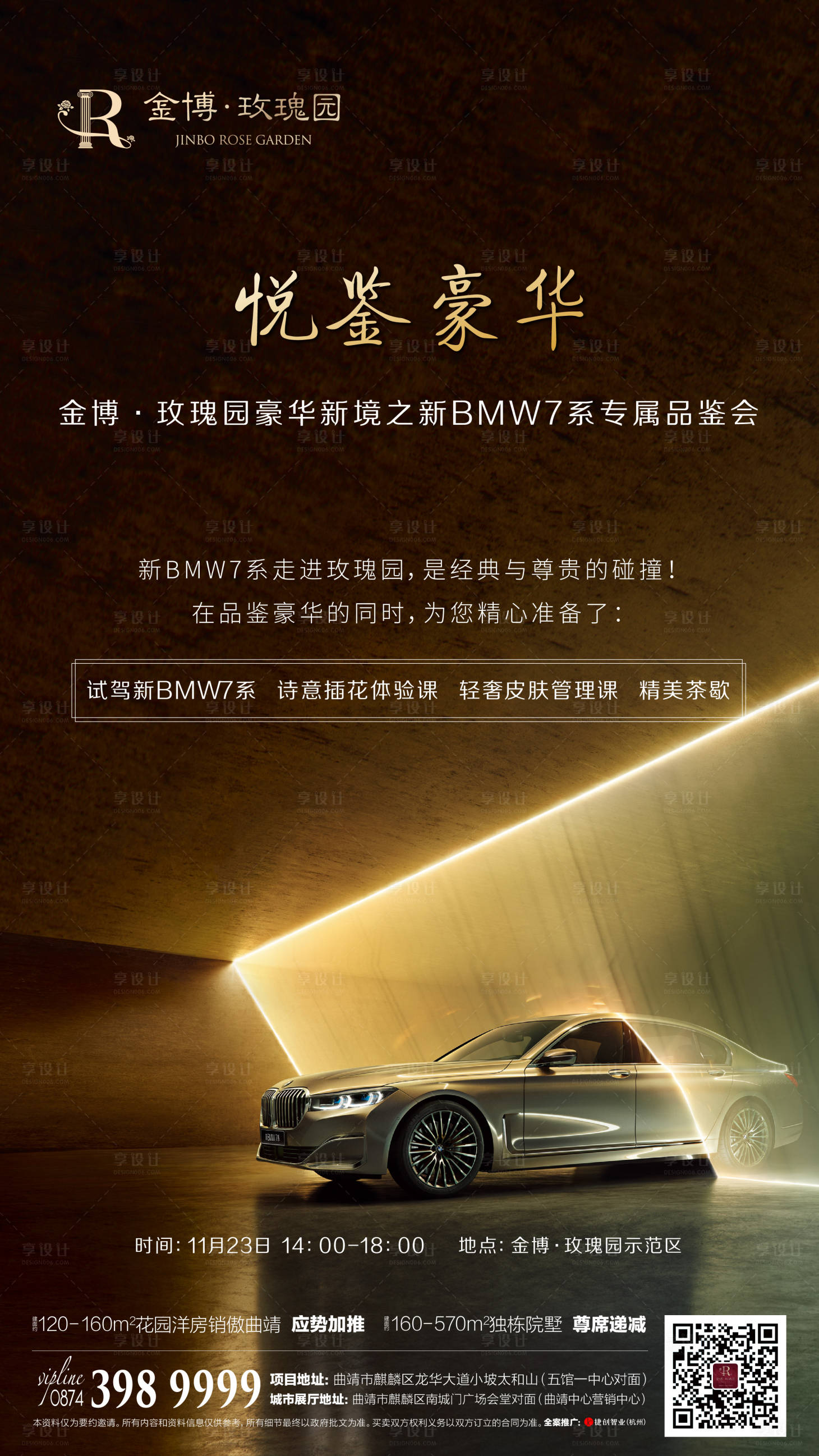 源文件下載【享設計】搜索編號：17850000246917336【房地產寶馬新品品鑒會暖場活動海報】