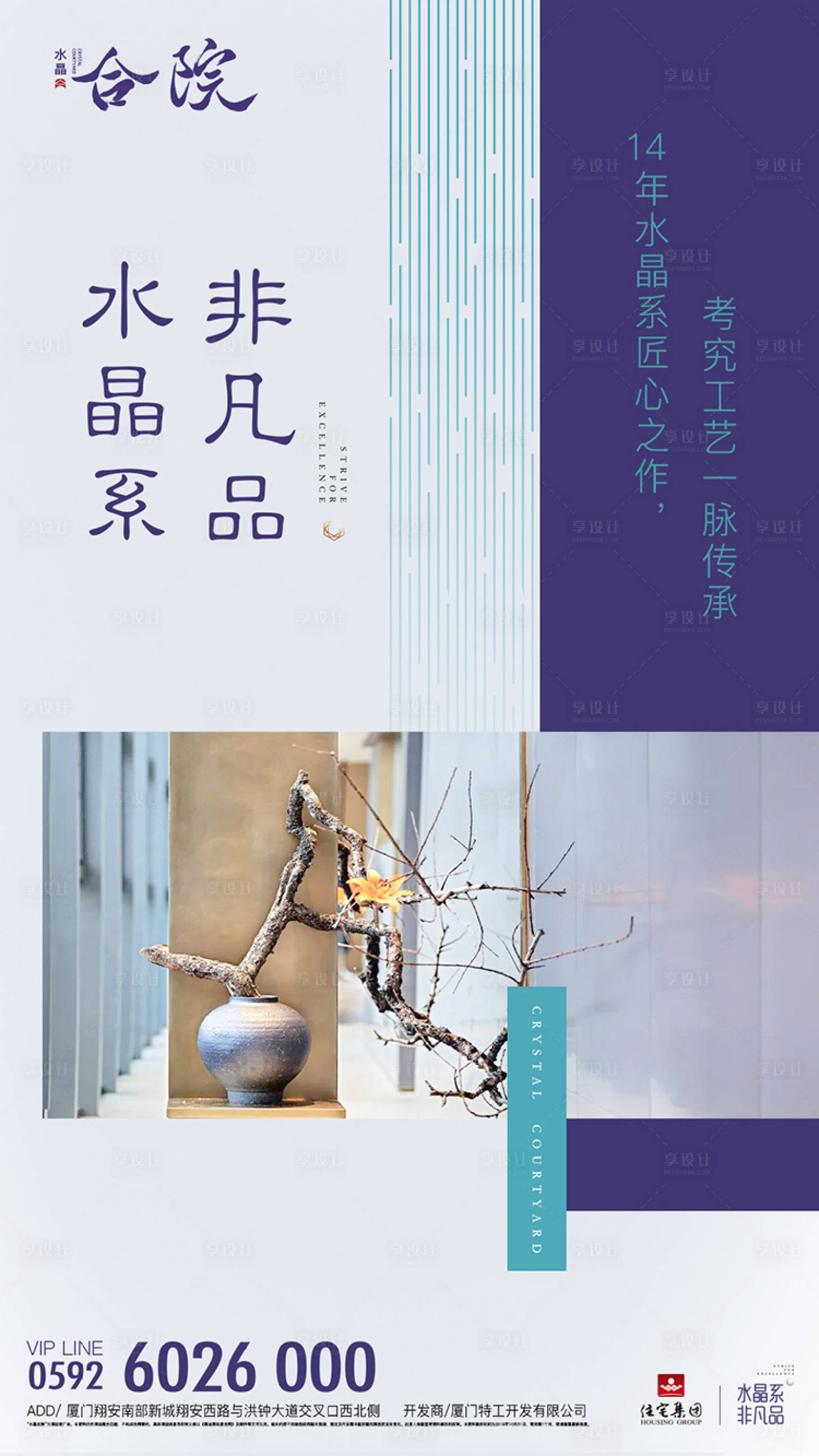 源文件下载【享设计】搜索编号：39060000243435391【新中式地产移动端海报】