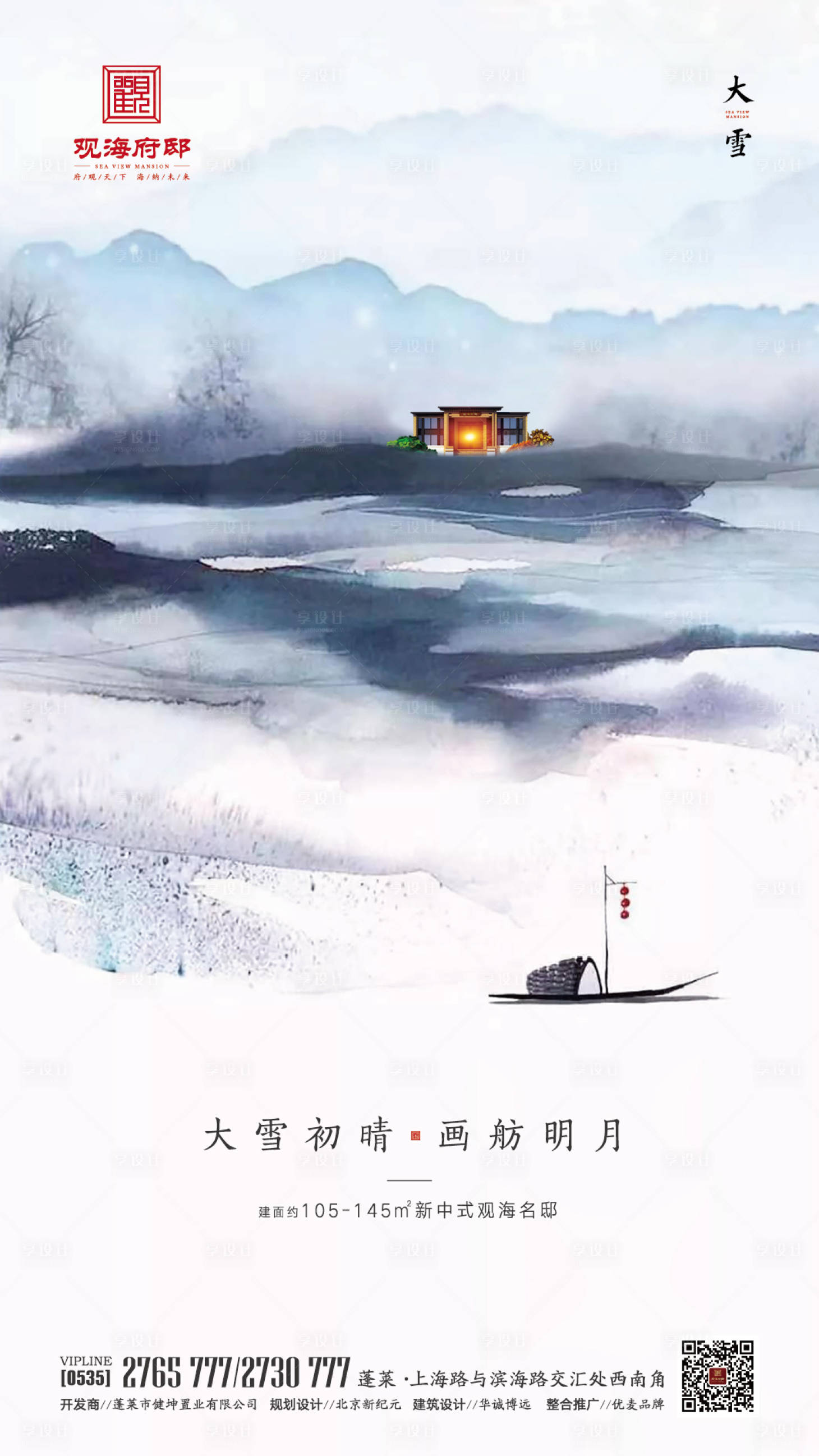 源文件下載【享設計】搜索編號：10560000256821066【中國風地產意境大雪節氣海報】