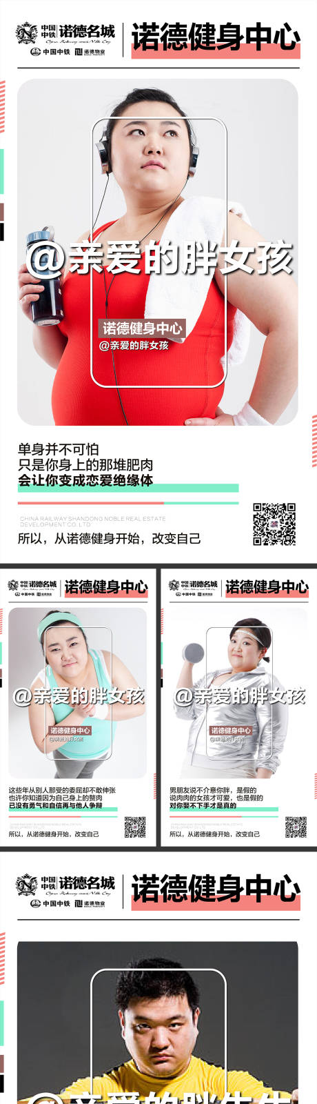 源文件下載【享設(shè)計(jì)】搜索編號：28590000229655034【減肥健身房地產(chǎn)人物海報(bào)系列】