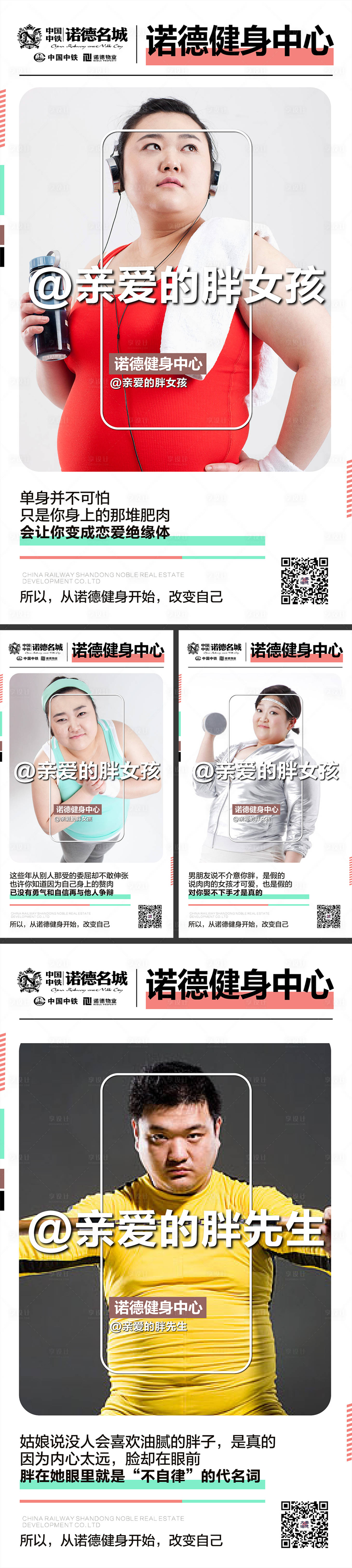 编号：20191111162116058【享设计】源文件下载-减肥健身房地产人物海报系列
