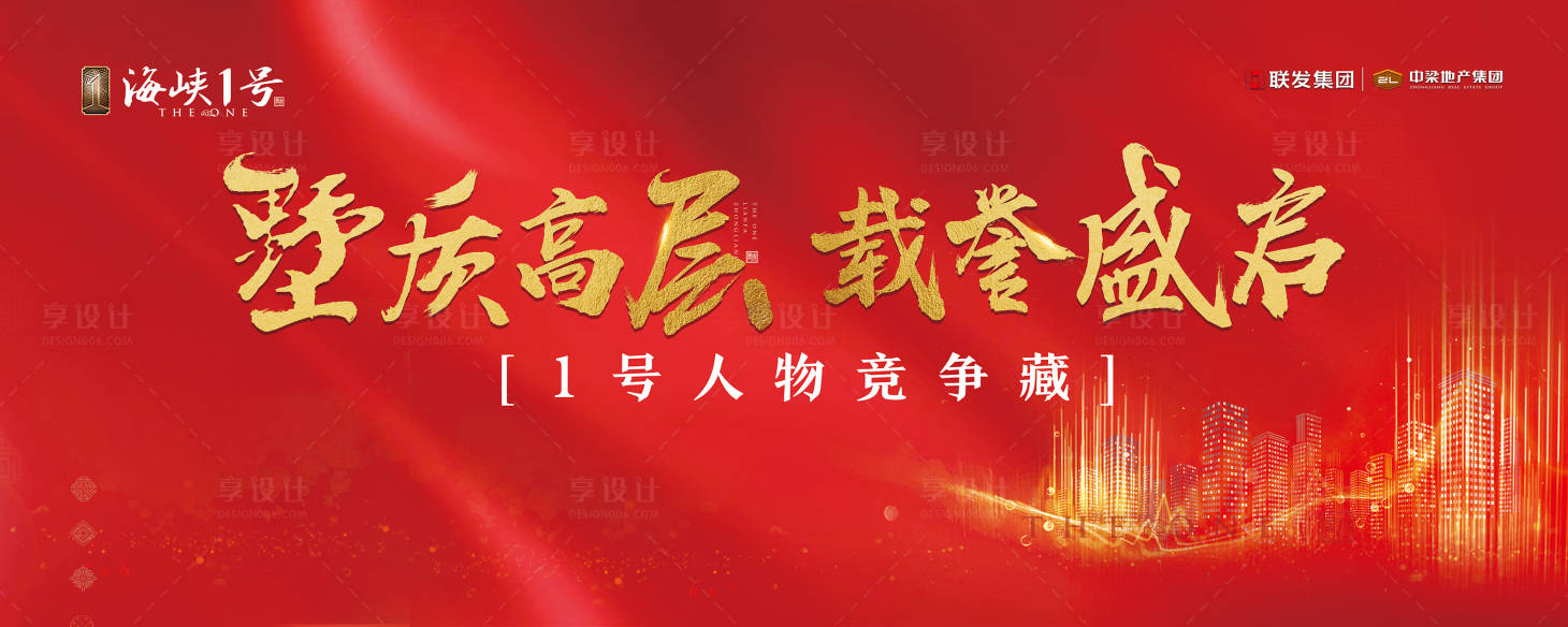 源文件下載【大氣紅金地產開盤廣告展板海報】編號：14210000249275714